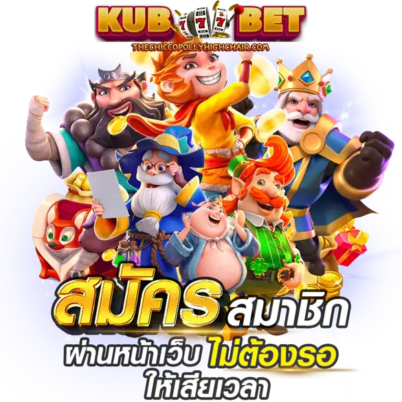 kubgame ทางเข้า